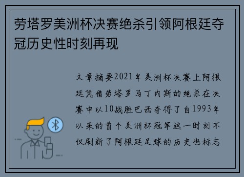 劳塔罗美洲杯决赛绝杀引领阿根廷夺冠历史性时刻再现