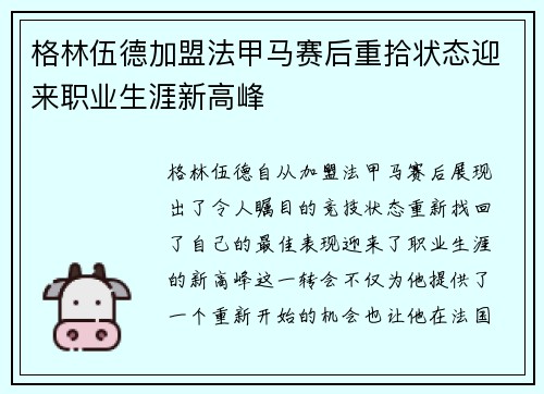 格林伍德加盟法甲马赛后重拾状态迎来职业生涯新高峰 格林伍德加盟法甲马赛后重拾状态迎来职业生涯新高峰