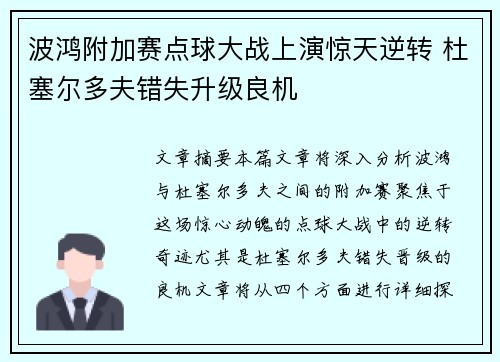 波鸿附加赛点球大战上演惊天逆转 杜塞尔多夫错失升级良机
