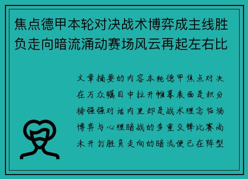 焦点德甲本轮对决战术博弈成主线胜负走向暗流涌动赛场风云再起左右比赛节奏 焦点德甲本轮对决战术博弈成主线胜负走向暗流涌动赛场风云再起左右比赛节奏